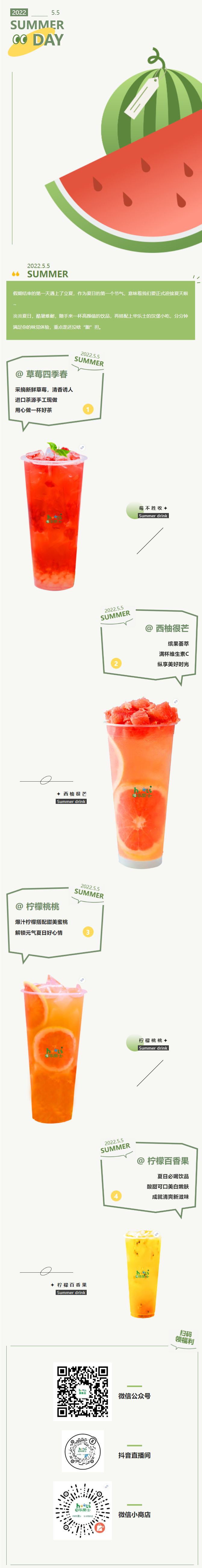 立夏養(yǎng)心飲，好喝又美白，治愈打工人的一整天