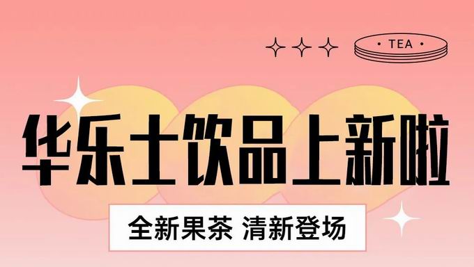【隱藏福利】谷雨芳菲盡，杯中春常在，小樂(lè)喊你來(lái)薅羊毛啦~