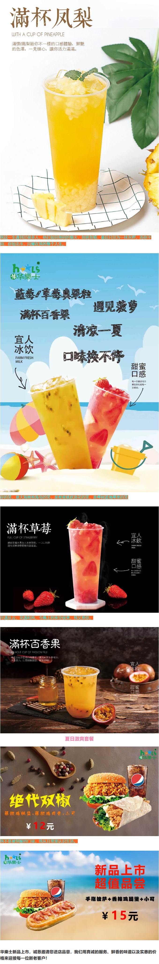 清爽夏日，新品來襲！