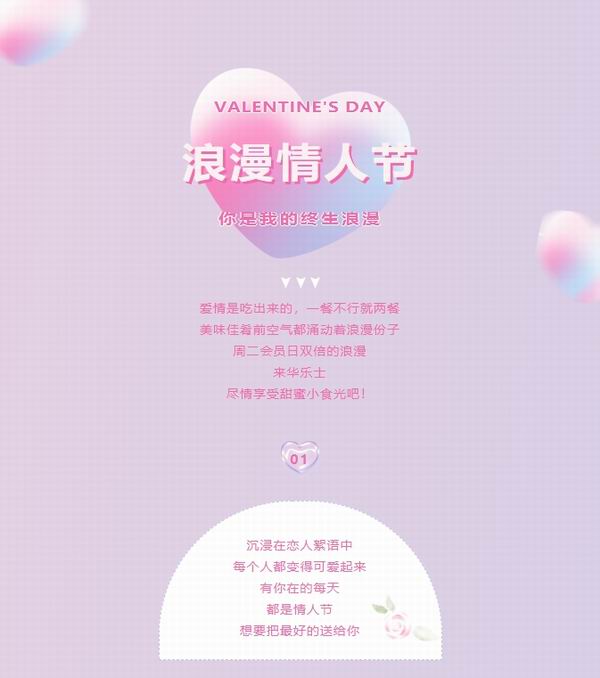 情人節(jié)碰上周二會員日，雙重驚喜等你來!