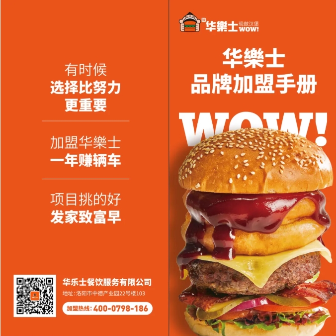 華樂士炸雞漢堡，心的選擇！