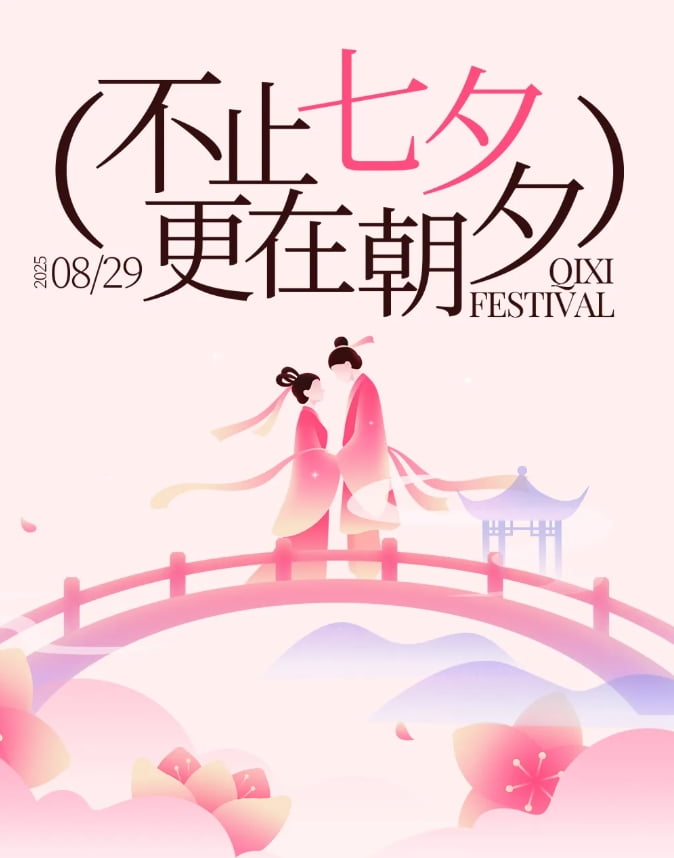 浪漫七夕，怎可無 “禮”